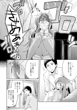 Page 105 of Omocha yori iino? honto no H oshiete kudasai Ch.01-10