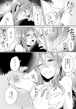 Page 111 of Omocha yori iino? honto no H oshiete kudasai Ch.01-10