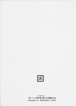 Page 26 of Holy-teki Nichijou Aruiwa Heion na Hi