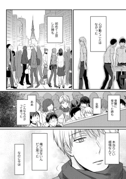 Page 103 of Zesshokukei danshi seiyoku wo shiru Ch.01-08