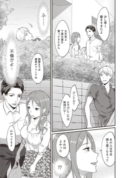 Page 56 of Zesshokukei danshi seiyoku wo shiru Ch.01-08
