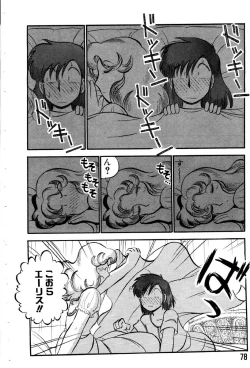 Page 78 of ai no myoyaku koi no kagaku