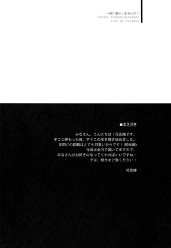 Page 3 of Issho ni Kurashimasen ka?