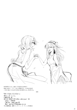 Page 35 of Daite Nante Ienai