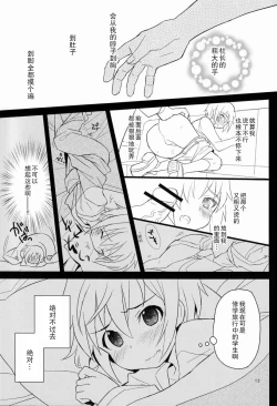 Page 13 of Shoutou-go Hisho Note | 熄灯后秘书笔记