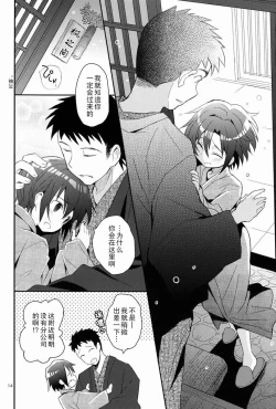 Page 14 of Shoutou-go Hisho Note | 熄灯后秘书笔记