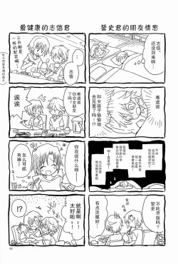 Page 42 of Shoutou-go Hisho Note | 熄灯后秘书笔记