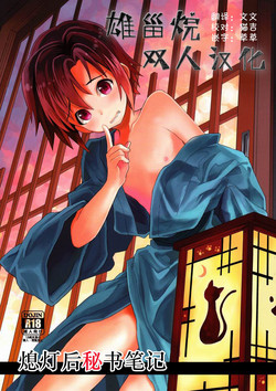 Download Shoutou-go Hisho Note | 熄灯后秘书笔记