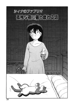 Page 36 of sheena no fabliau