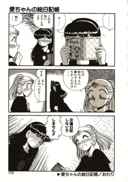 Page 180 of Koi no Ikedukuri