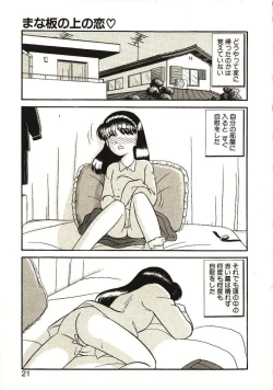 Page 22 of Koi no Ikedukuri