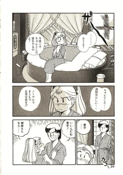 Page 25 of Koi no Ikedukuri