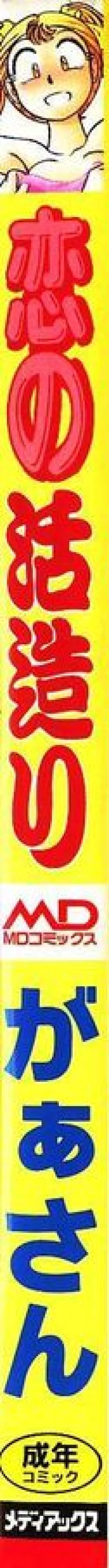 Page 3 of Koi no Ikedukuri