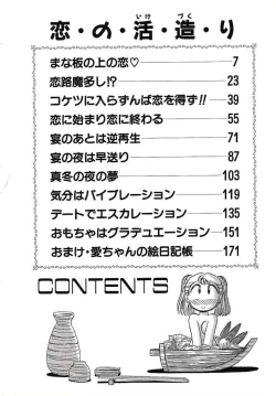 Page 7 of Koi no Ikedukuri