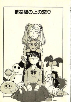 Page 8 of Koi no Ikedukuri