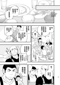 Page 15 of Umi no Otoko | 海上男子