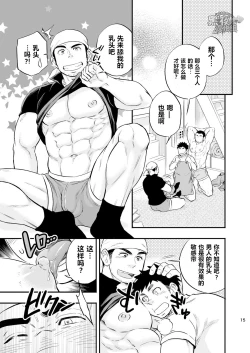 Page 17 of Umi no Otoko | 海上男子