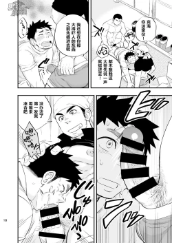 Page 20 of Umi no Otoko | 海上男子