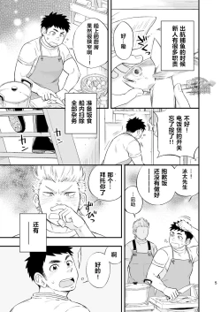 Page 7 of Umi no Otoko | 海上男子