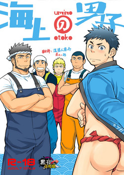 Download Umi no Otoko | 海上男子