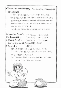 Page 104 of Renai Bukiccho