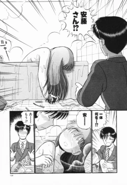 Page 142 of Renai Bukiccho