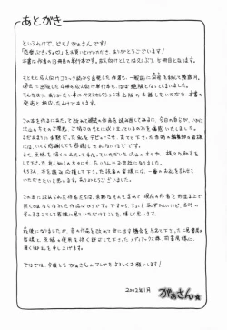 Page 252 of Renai Bukiccho