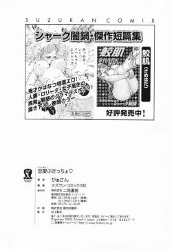 Page 253 of Renai Bukiccho