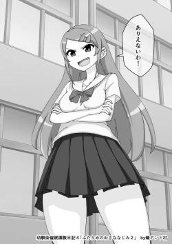 Page 301 of Osananajimi Saimin Choukyou Nikki