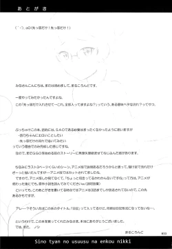 Page 32 of Sino Tyan no Usuusu na Enkou Nikki