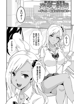 Page 2 of Mousou Gakuen