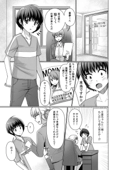 Page 3 of Joji Fuku Model Harumu-kun