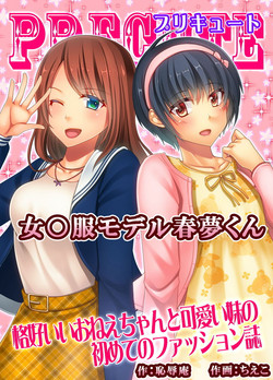 Download Joji Fuku Model Harumu-kun