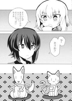 Page 16 of Taichou! Kore ga Watashi-tachi no MahoEri Yuriyuri Sakusen desu!?