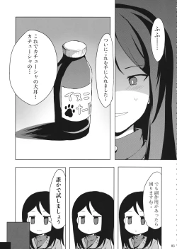 Page 4 of Taichou! Kore ga Watashi-tachi no MahoEri Yuriyuri Sakusen desu!?
