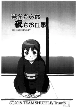 Page 1 of Wakaokami wa Yoru mo Oshigoto