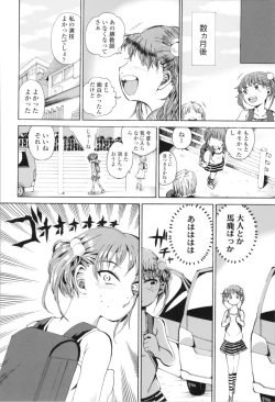 Page 160 of Watashi, Hajimete nan dakara - I am the first time...