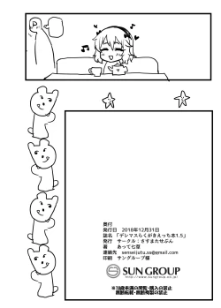 Page 27 of Deremasu Rakugaki Ecchi Hon 1.5