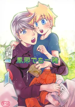 Page 1 of Kaze de mo Issho