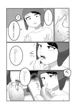 Page 24 of Kobetsu Shintai Sokutei