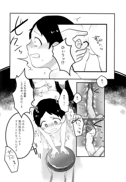 Page 5 of Kobetsu Shintai Sokutei