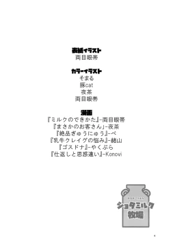 Page 7 of Minami Kouen Shotamiruku Bokujou