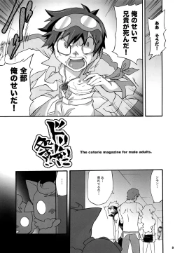 Page 4 of Dorirukei ni Shosu!!