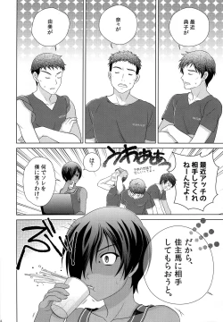 Page 3 of Kazumasan-tachi