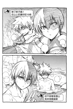 Page 21 of Bokura no Fuyuyasumi Kakkokari