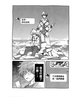 Page 22 of Bokura no Fuyuyasumi Kakkokari