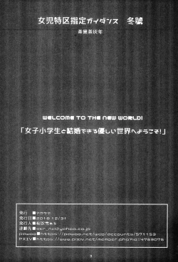 Page 4 of JS to Kekkon Dekiru Yasashii Sekai