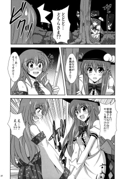 Page 24 of Mousou Uchouten Soushuuhen + Omake Mousou