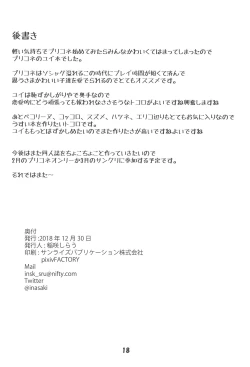 Page 17 of Yui to Hinin Shinaide Gouin ni Connect Suru Hon