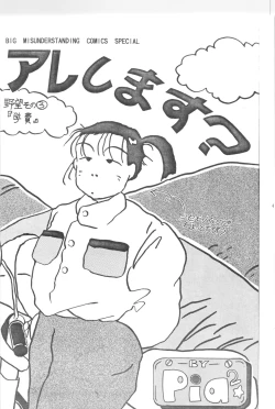 Page 14 of Ranma - Desire